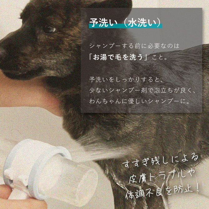 わんこを片手で簡単にササっとキレイに洗えるシャワーヘッド 「シャワニー・カラー」 | Shawany Color