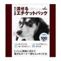 流せるエチケットパック 100枚入 (犬用）　犬　  散歩　うんち　ビニール袋