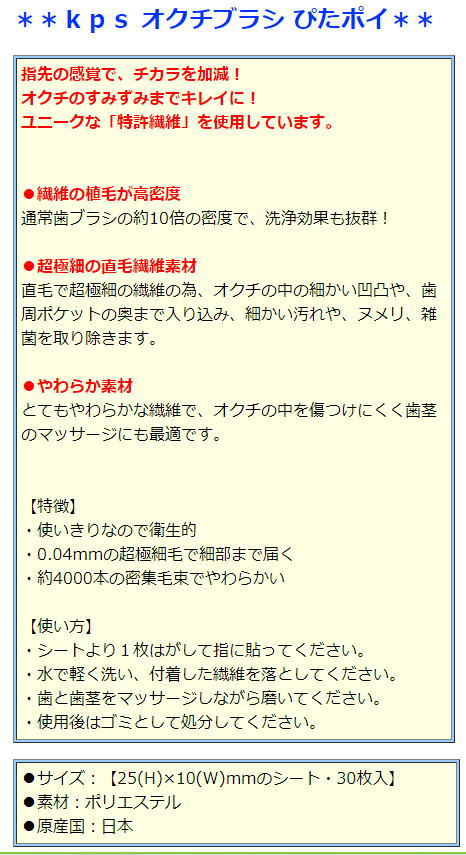 KPSオクチブラシ ぴたポイ　30枚入（犬・猫用）（犬・猫用）　使い捨て 歯ブラシ　 犬　猫 　歯磨き　  清潔 　衛生的　 デンタルケア
