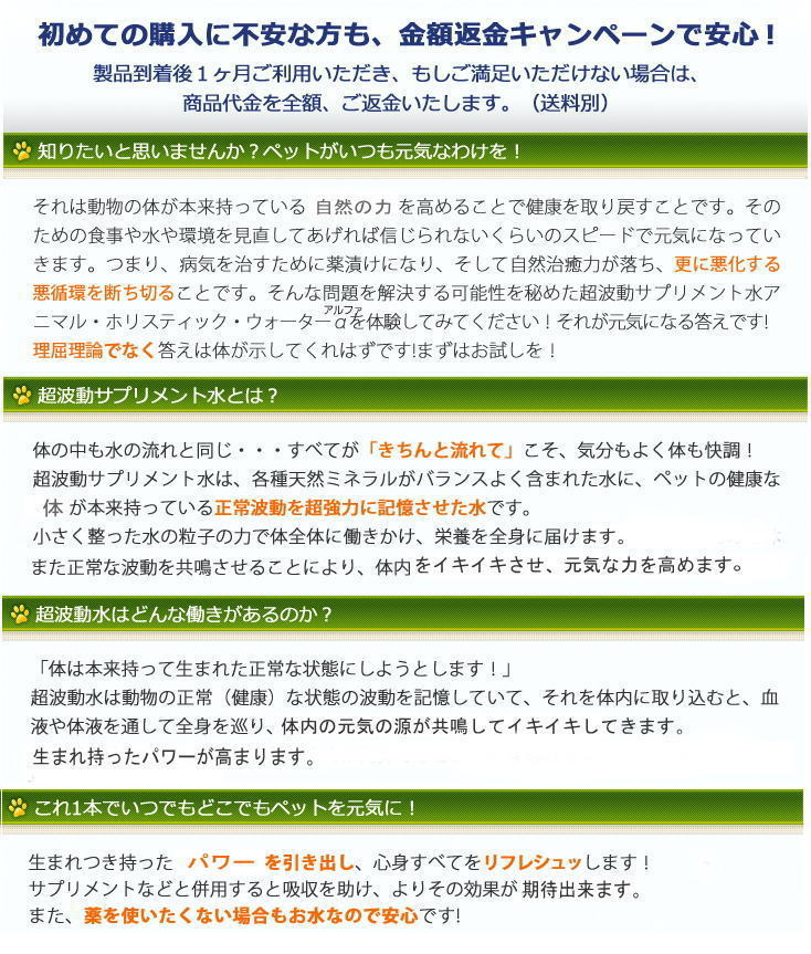 アニマル・ホリスティック・ウォーターα（犬・猫用）犬　猫　ペット 　飲み水　消臭スプレー　かゆみ止め　目のケア　ブラッシング　足裏ケア　口内ケア　耳　臭い【送料無料】