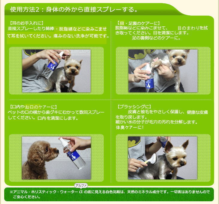 アニマル・ホリスティック・ウォーターα（犬・猫用）犬　猫　ペット 　飲み水　消臭スプレー　かゆみ止め　目のケア　ブラッシング　足裏ケア　口内ケア　耳　臭い【送料無料】