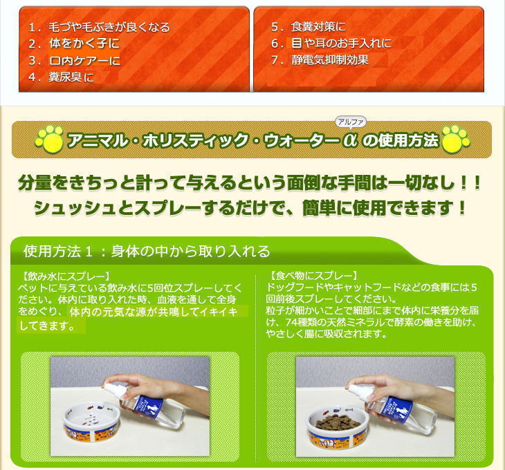 アニマル・ホリスティック・ウォーターα（犬・猫用）犬　猫　ペット 　飲み水　消臭スプレー　かゆみ止め　目のケア　ブラッシング　足裏ケア　口内ケア　耳　臭い【送料無料】