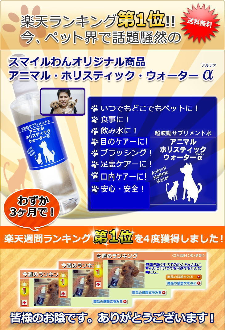 アニマル・ホリスティック・ウォーターα（犬・猫用）犬　猫　ペット 　飲み水　消臭スプレー　かゆみ止め　目のケア　ブラッシング　足裏ケア　口内ケア　耳　臭い【送料無料】