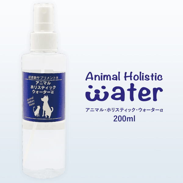 アニマル・ホリスティック・ウォーターα（犬・猫用）犬　猫　ペット 　飲み水　消臭スプレー　かゆみ止め　目のケア　ブラッシング　足裏ケア　口内ケア　耳　臭い【送料無料】