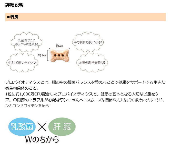【ナチュラルハーベスト】 プロバイオビスケット（グルコサミン）80g（犬用）犬　おやつ　関節　グルコサミン　コンドロイチン　乳酸菌