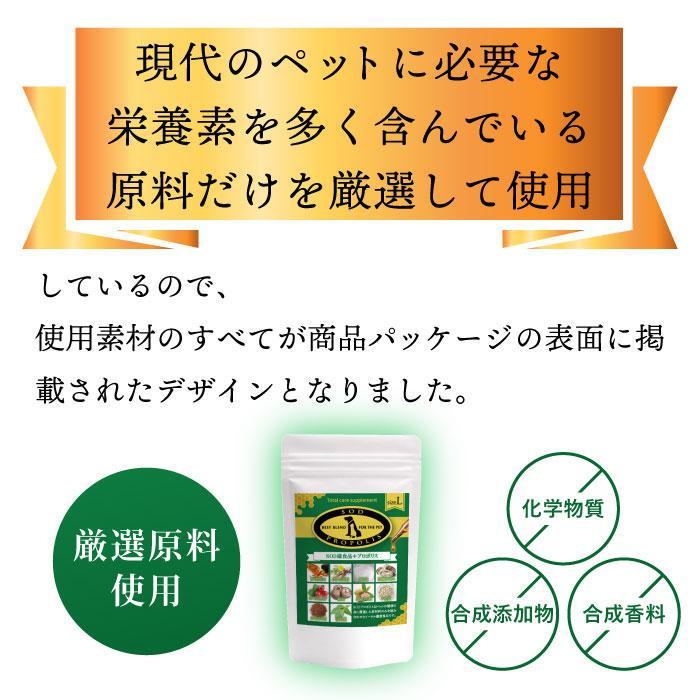 ＳＯＤ&プロポリス（犬・猫用）プロポリス　SOD　免疫力　犬　猫