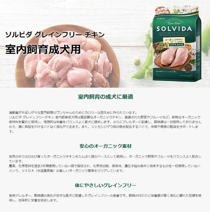 【ソルビダ 】グレインフリー チキン 室内飼育成犬用 Solvida adult chicken 　ペットフード 犬 ワンちゃん 餌 エサ オーガニック　グレインフリー 正規品 ドッグフード ドライフード 自然食 穀物不使用 食物アレルギー アダルト