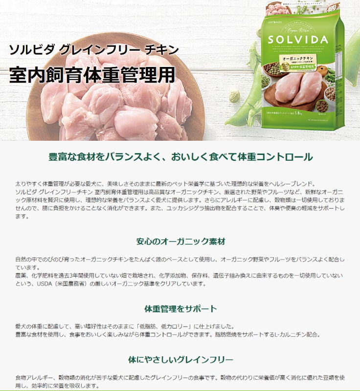 【ソルビダ 】グレインフリー チキン 室内飼育体重管理用 Solvida light chicken　 ペットフード 犬 ワンちゃん 餌 エサ オーガニック　グレインフリー 正規品 ドッグフード ドライフード 自然食 穀物不使用 食物アレルギー