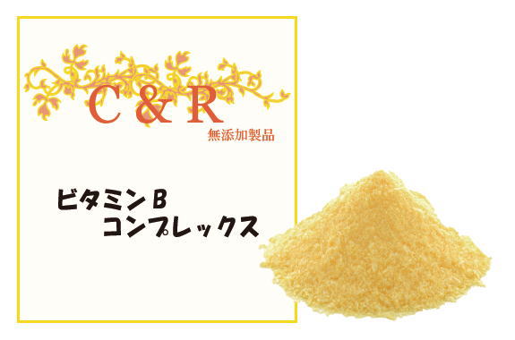 【C＆R】ビタミンＢコンプレックス（犬・猫用）　サプリメント　犬　猫　 ビタミンB群 　 神経のビタミン　 口腔 　目 　皮膚 　胃腸系　 生殖器官
