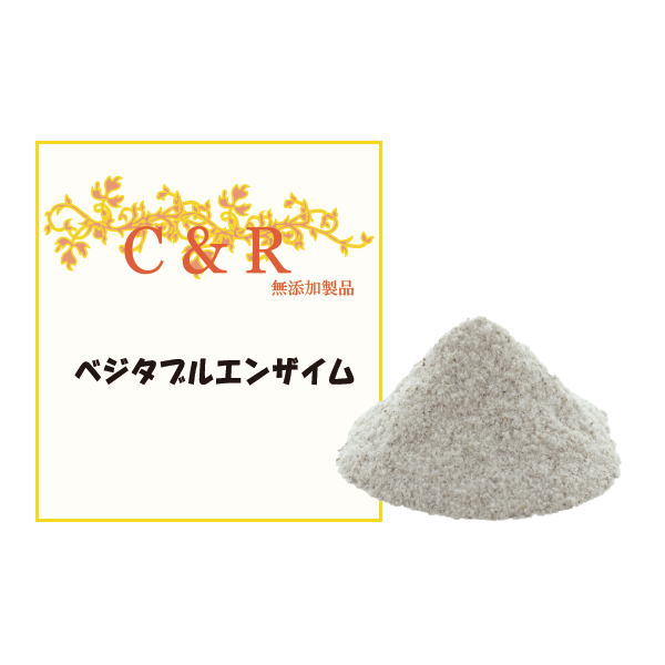 【C&R】ベジタブルエンザイム（犬・猫用）　犬　猫　サプリメント　天然の消化酵素　膵炎　食糞　下痢　嘔吐　消化関係トラブル　皮膚トラブル